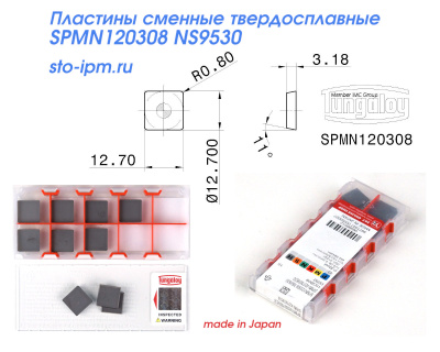Пластины сменные твердосплавные SPMN 120308 NS9530 TUNGALOY Чертеж размеры